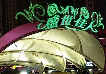 扎兰屯那个真空ktv陪酒玩的开-英皇国际KTV消费价格点评